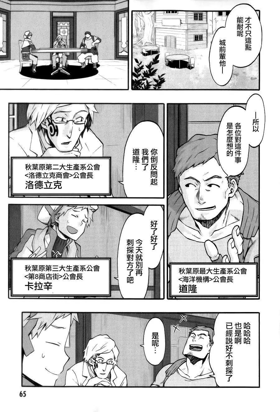 《记录的地平线西风的旅团》第20回 第17页