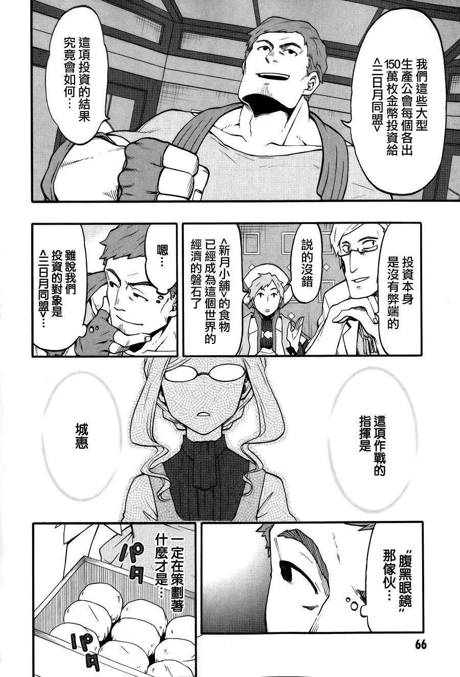 《记录的地平线西风的旅团》第20回 第18页