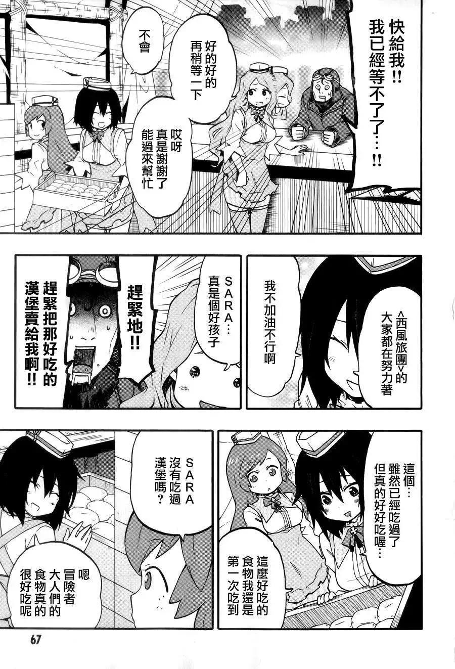 《记录的地平线西风的旅团》第20回 第19页