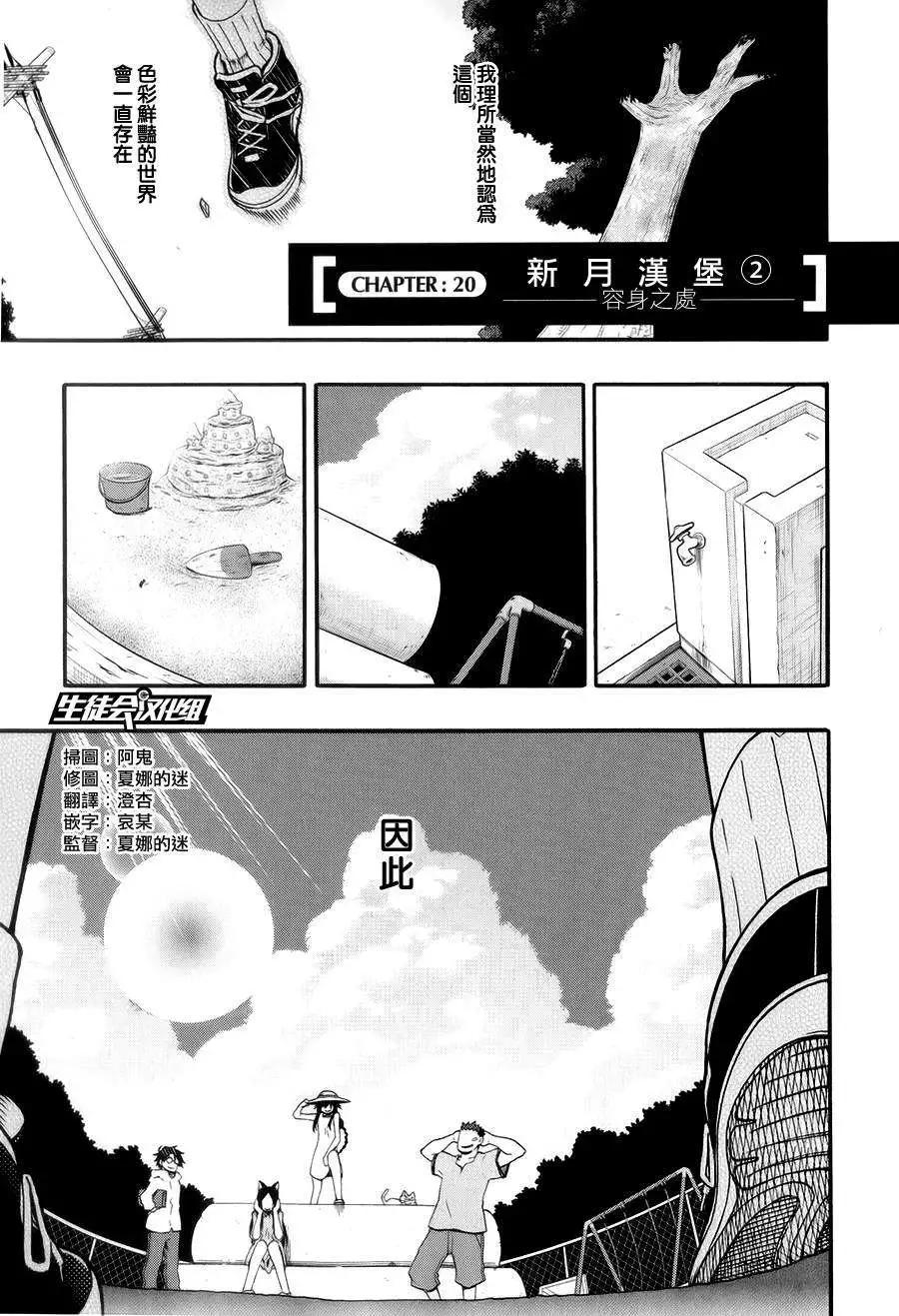 《记录的地平线西风的旅团》第20回 第1页