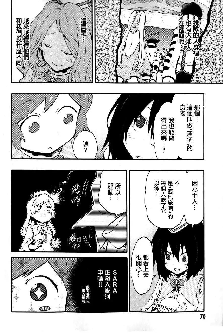 《记录的地平线西风的旅团》第20回 第22页