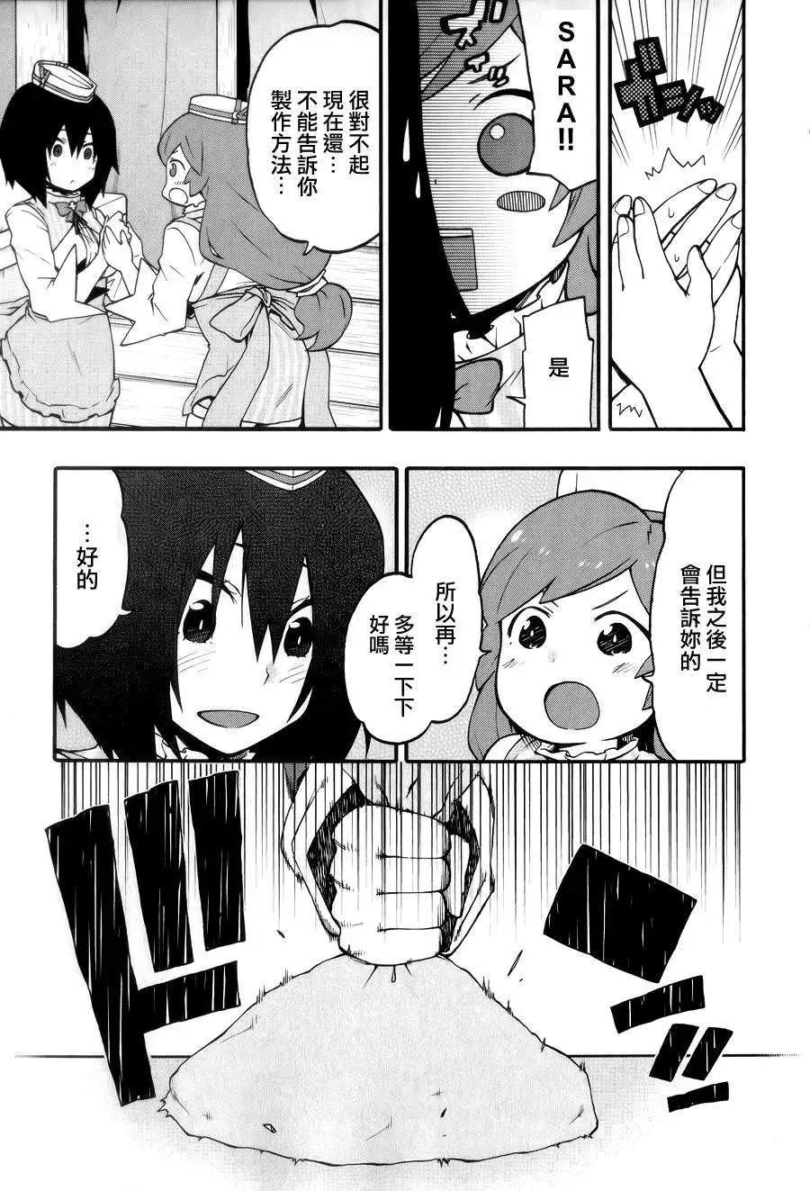 《记录的地平线西风的旅团》第20回 第23页