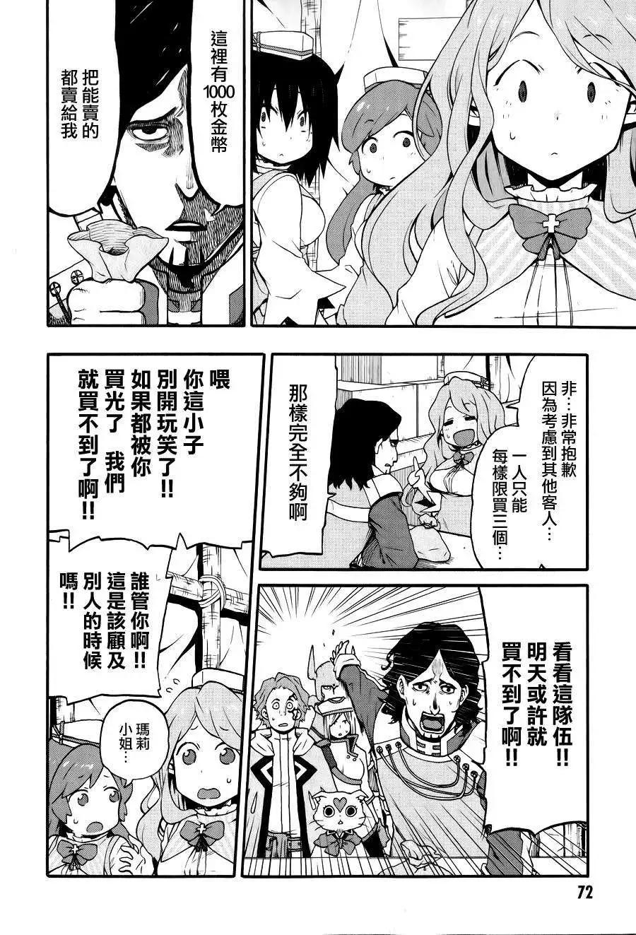 《记录的地平线西风的旅团》第20回 第24页