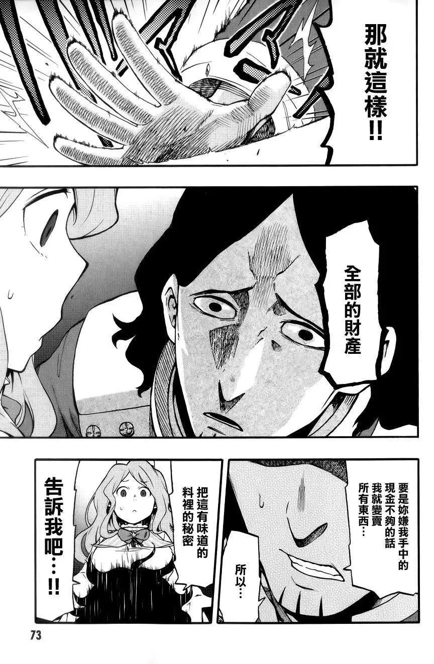 《记录的地平线西风的旅团》第20回 第25页
