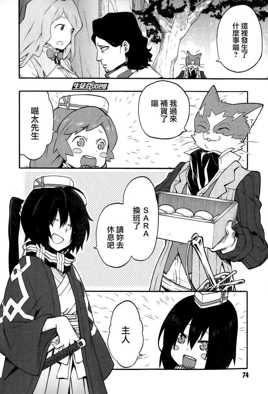 《记录的地平线西风的旅团》第20回 第26页