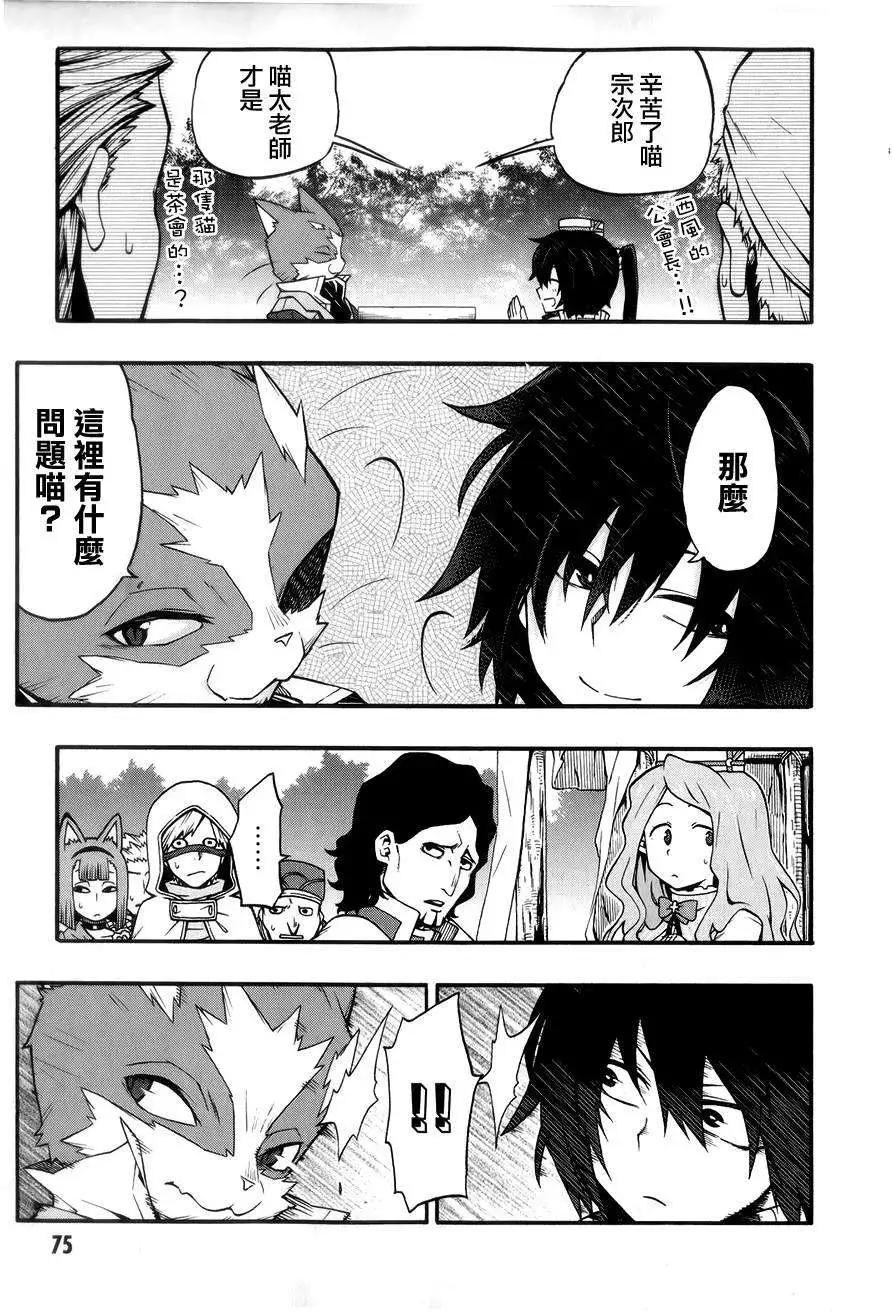 《记录的地平线西风的旅团》第20回 第27页