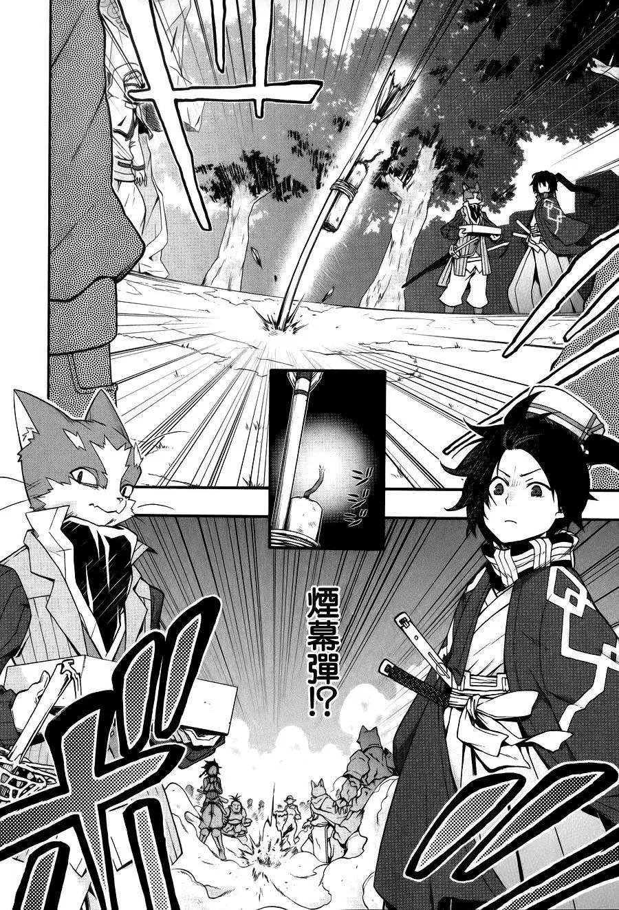 《记录的地平线西风的旅团》第20回 第28页