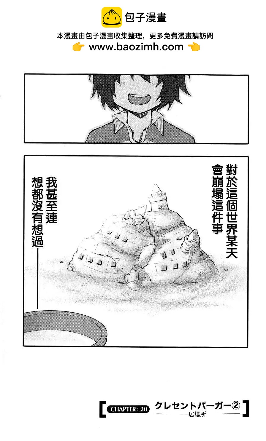 《记录的地平线西风的旅团》第20回 第2页