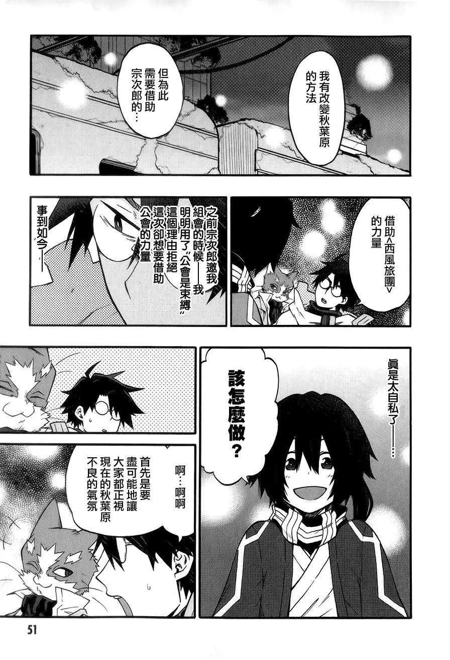 《记录的地平线西风的旅团》第20回 第3页