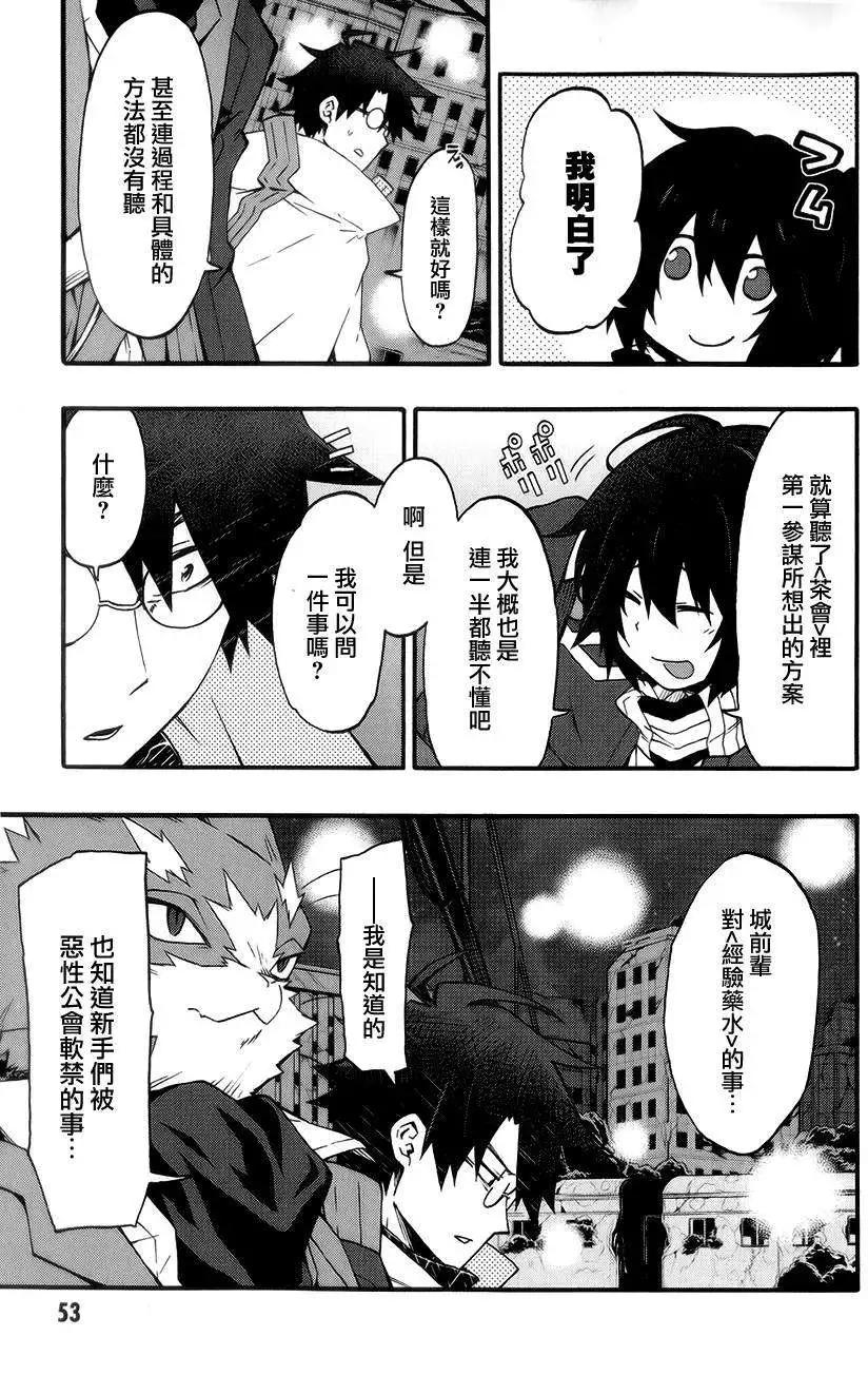 《记录的地平线西风的旅团》第20回 第5页