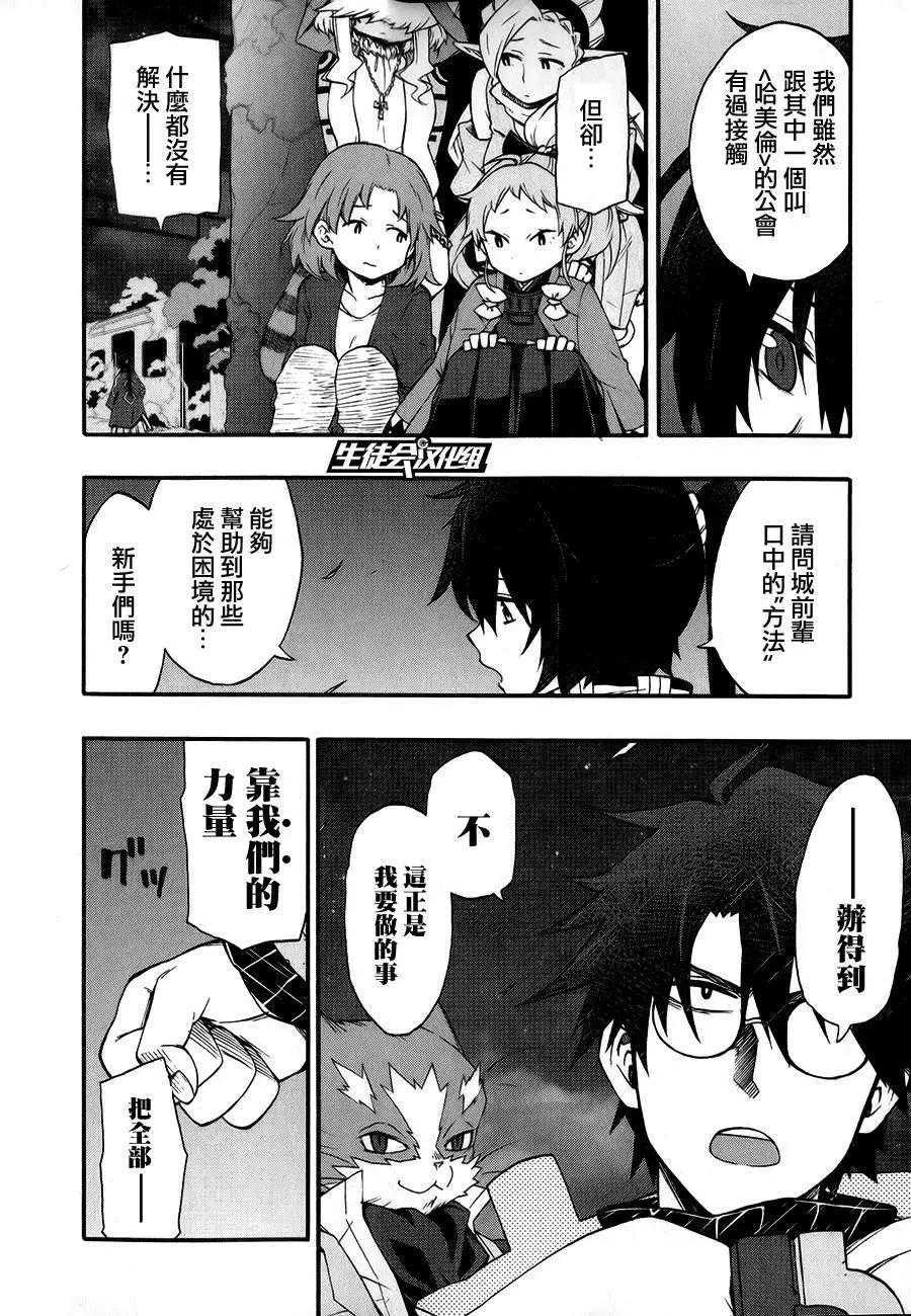 《记录的地平线西风的旅团》第20回 第6页