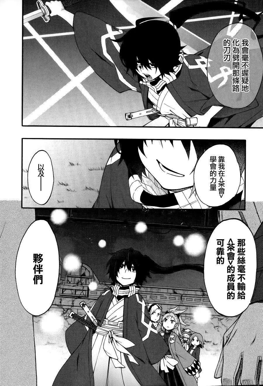 《记录的地平线西风的旅团》第20回 第8页