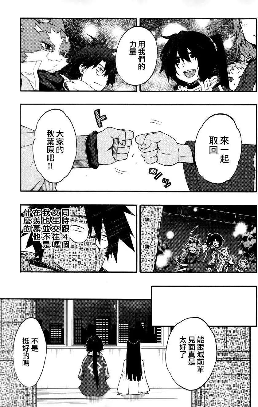 《记录的地平线西风的旅团》第20回 第9页