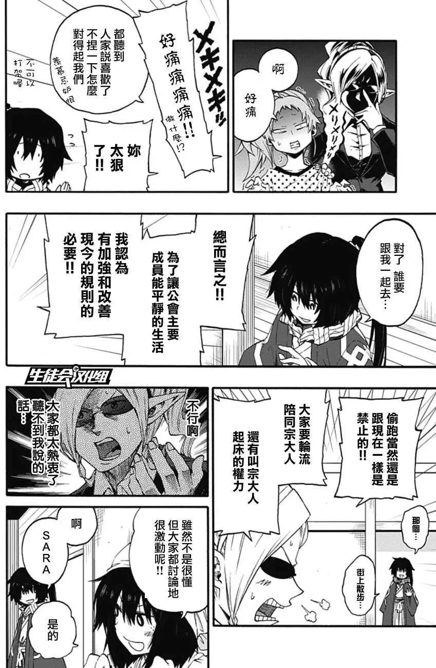 《记录的地平线西风的旅团》第18回 第10页