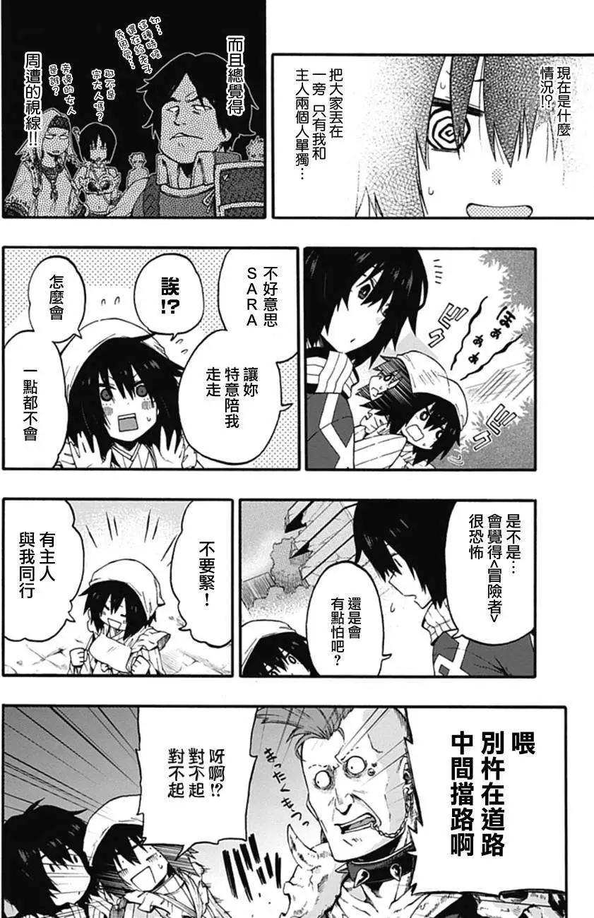 《记录的地平线西风的旅团》第18回 第12页