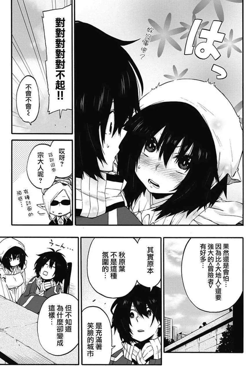 《记录的地平线西风的旅团》第18回 第13页