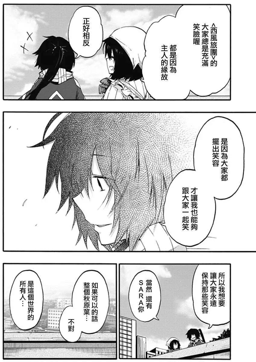 《记录的地平线西风的旅团》第18回 第14页