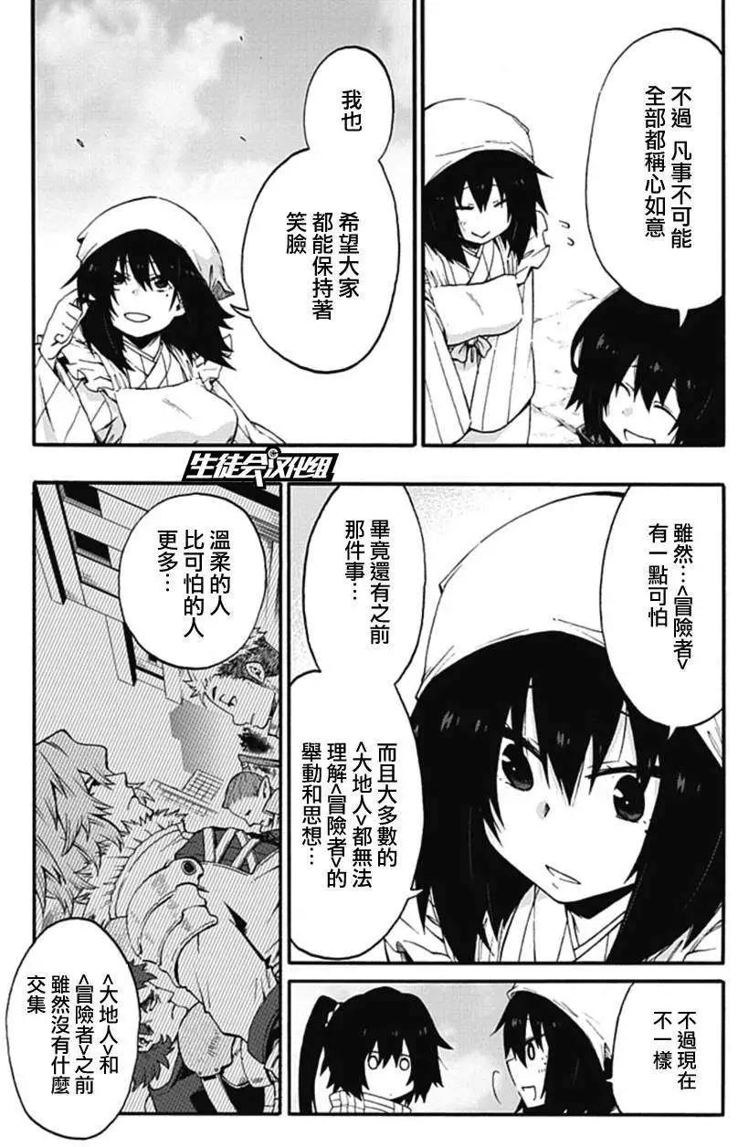 《记录的地平线西风的旅团》第18回 第15页