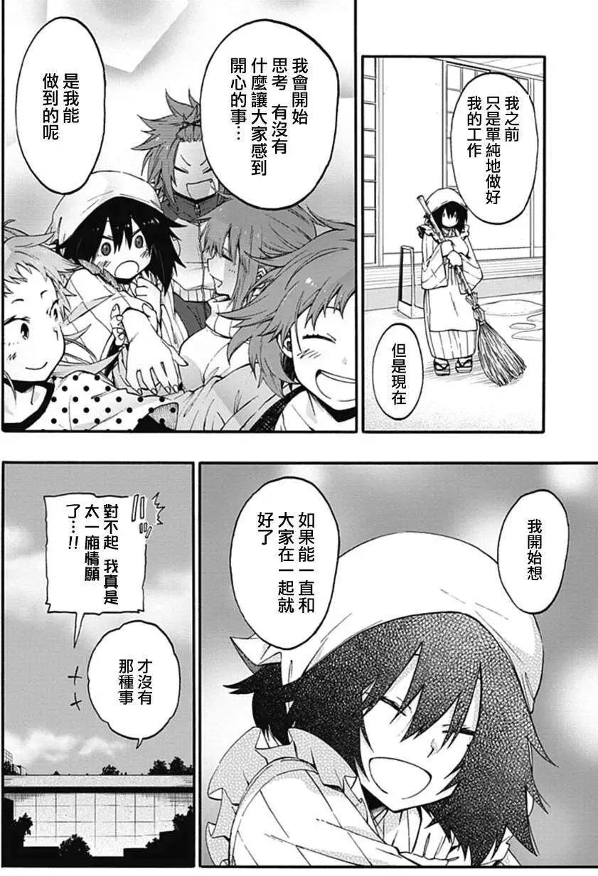 《记录的地平线西风的旅团》第18回 第16页