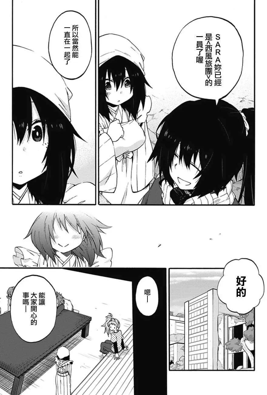 《记录的地平线西风的旅团》第18回 第17页