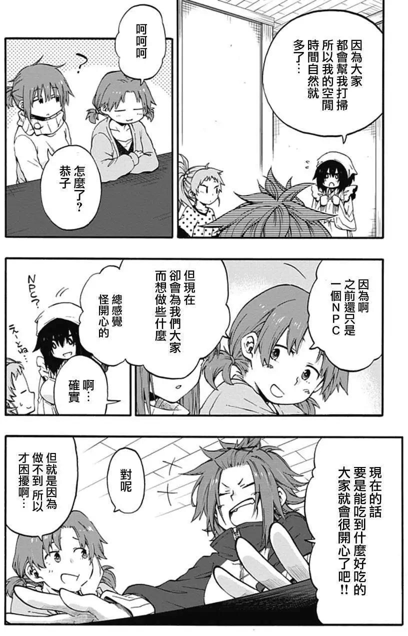 《记录的地平线西风的旅团》第18回 第18页