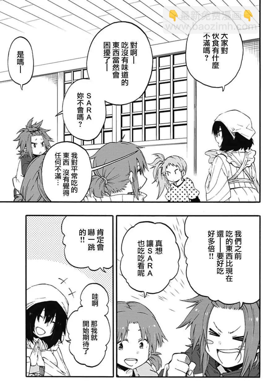 《记录的地平线西风的旅团》第18回 第19页