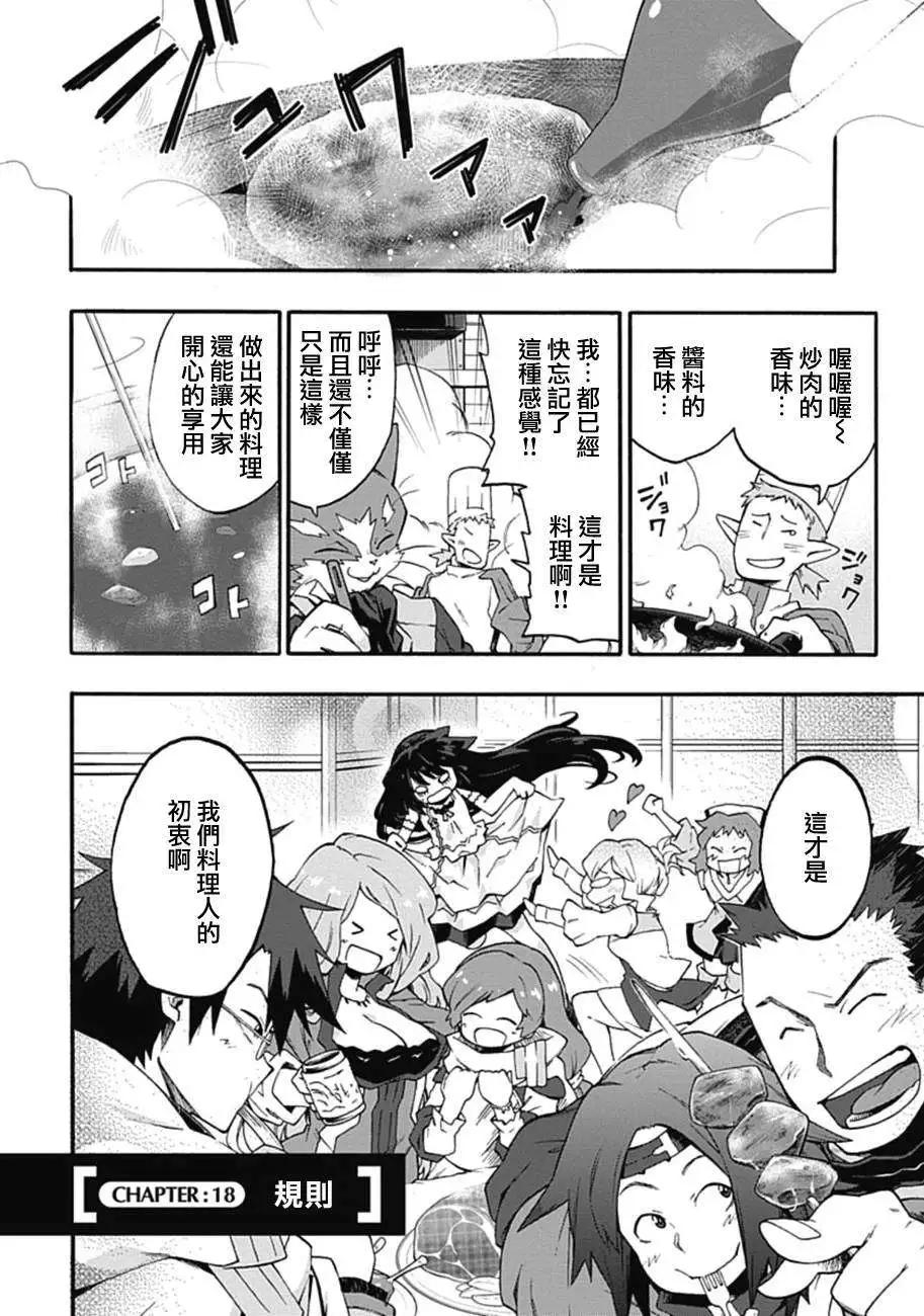 《记录的地平线西风的旅团》第18回 第1页