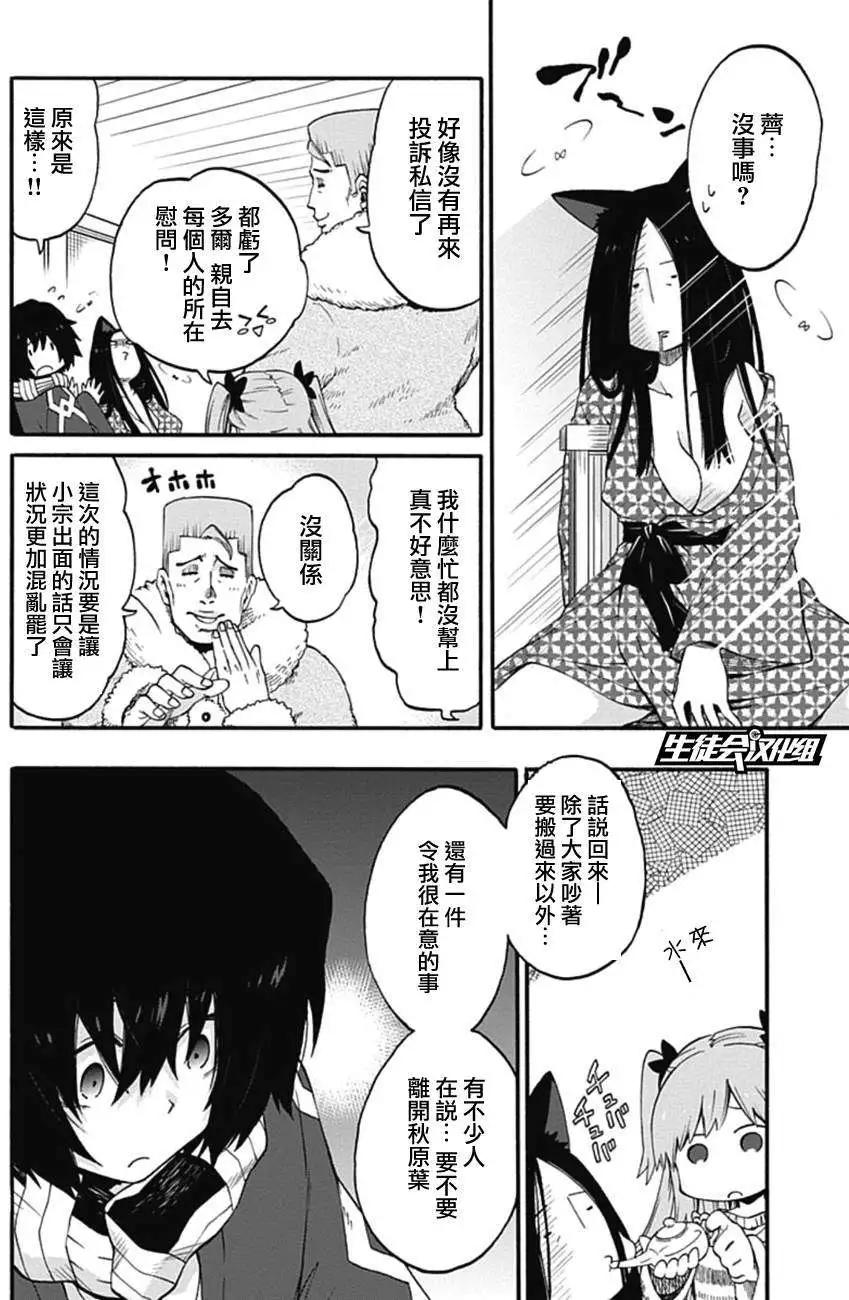 《记录的地平线西风的旅团》第18回 第20页