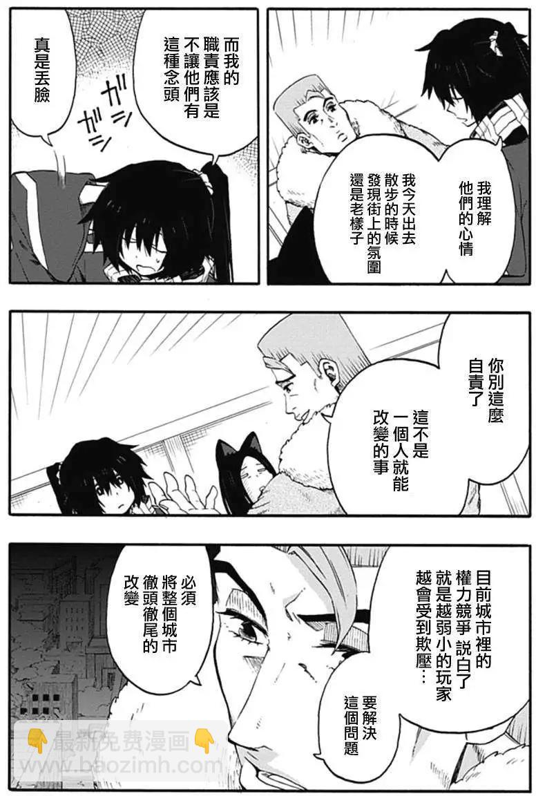 《记录的地平线西风的旅团》第18回 第21页