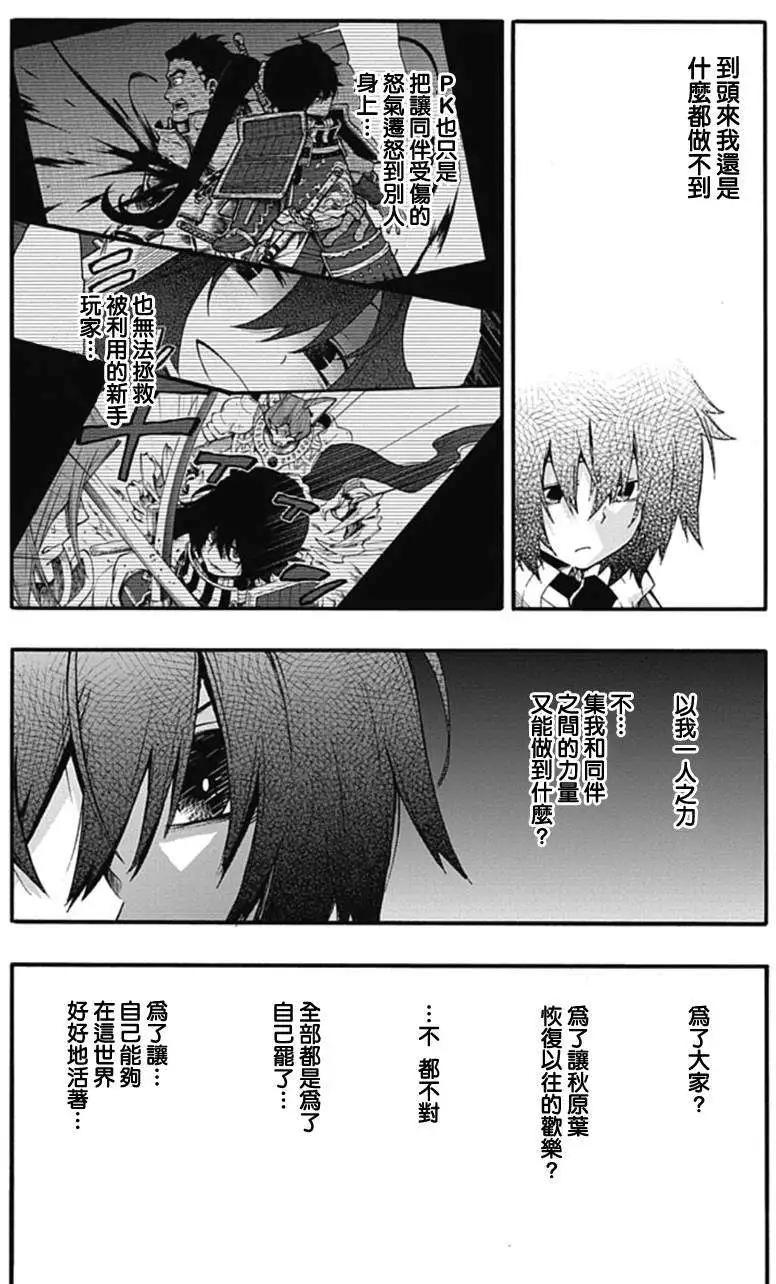 《记录的地平线西风的旅团》第18回 第23页