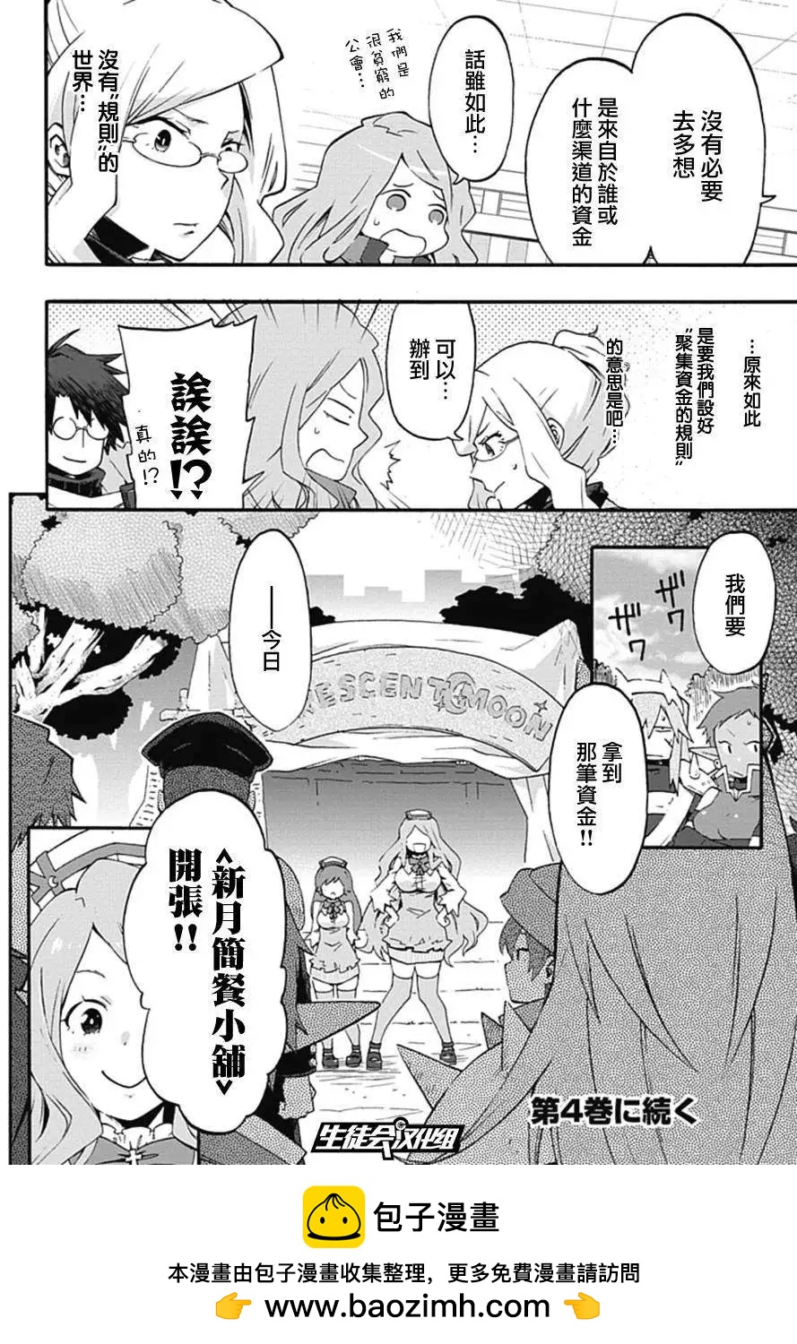 《记录的地平线西风的旅团》第18回 第25页