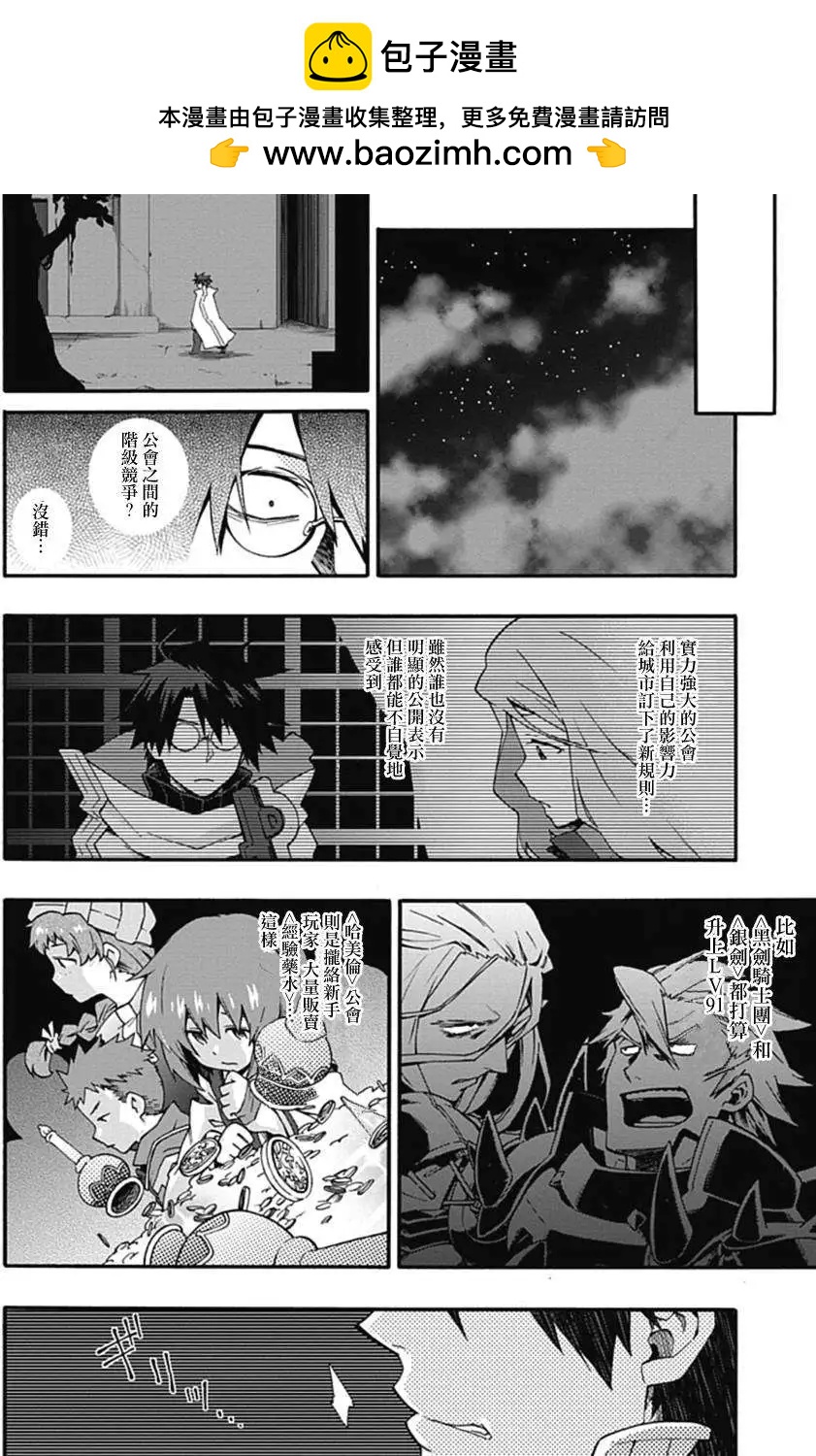 《记录的地平线西风的旅团》第18回 第2页