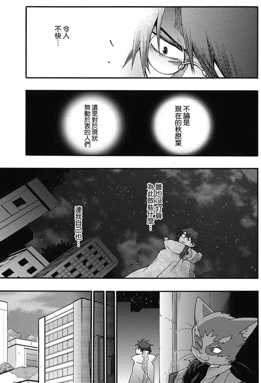 《记录的地平线西风的旅团》第18回 第3页