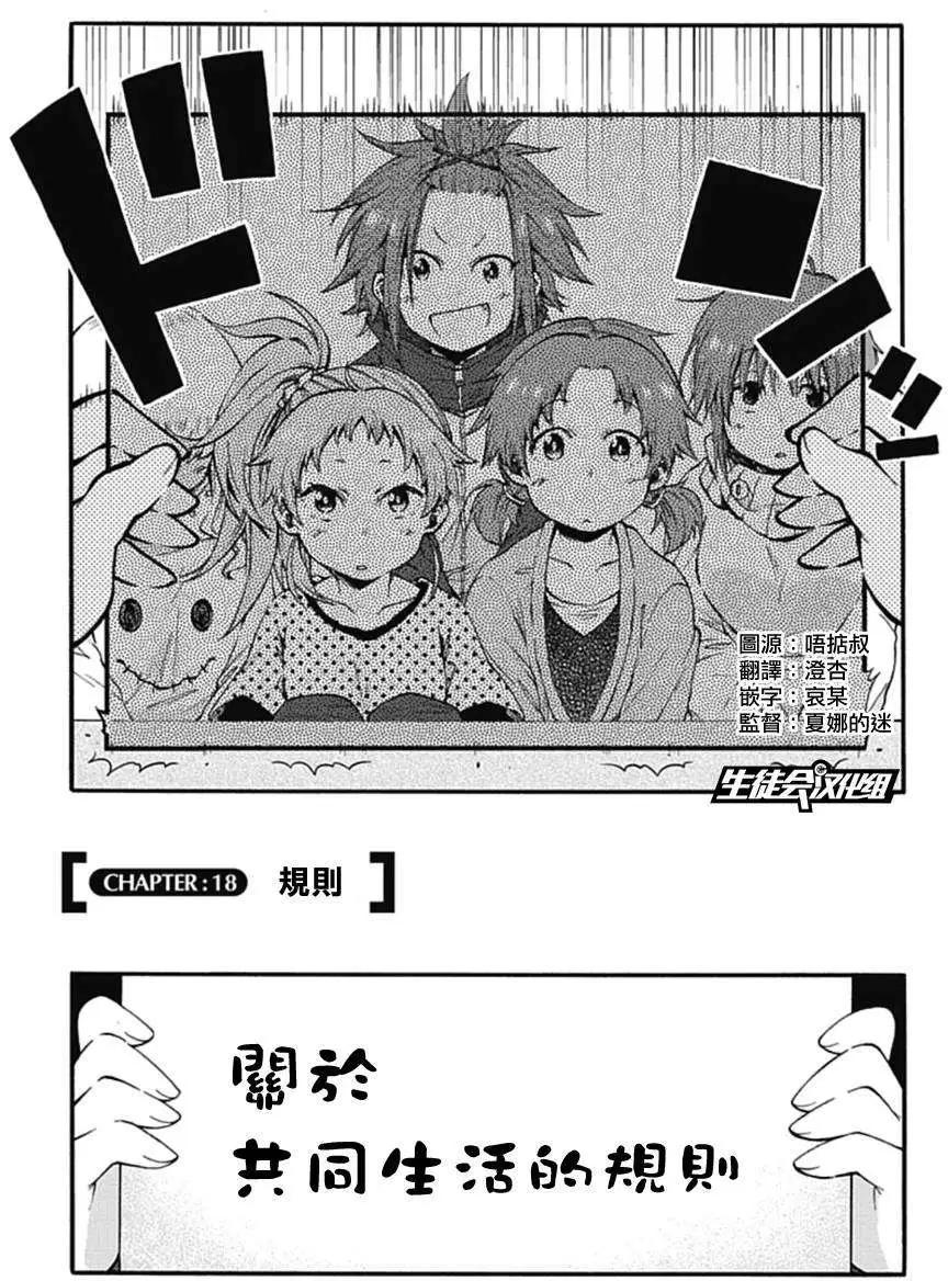 《记录的地平线西风的旅团》第18回 第5页