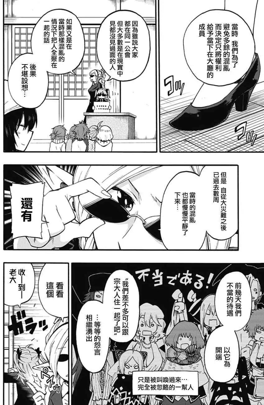 《记录的地平线西风的旅团》第18回 第6页