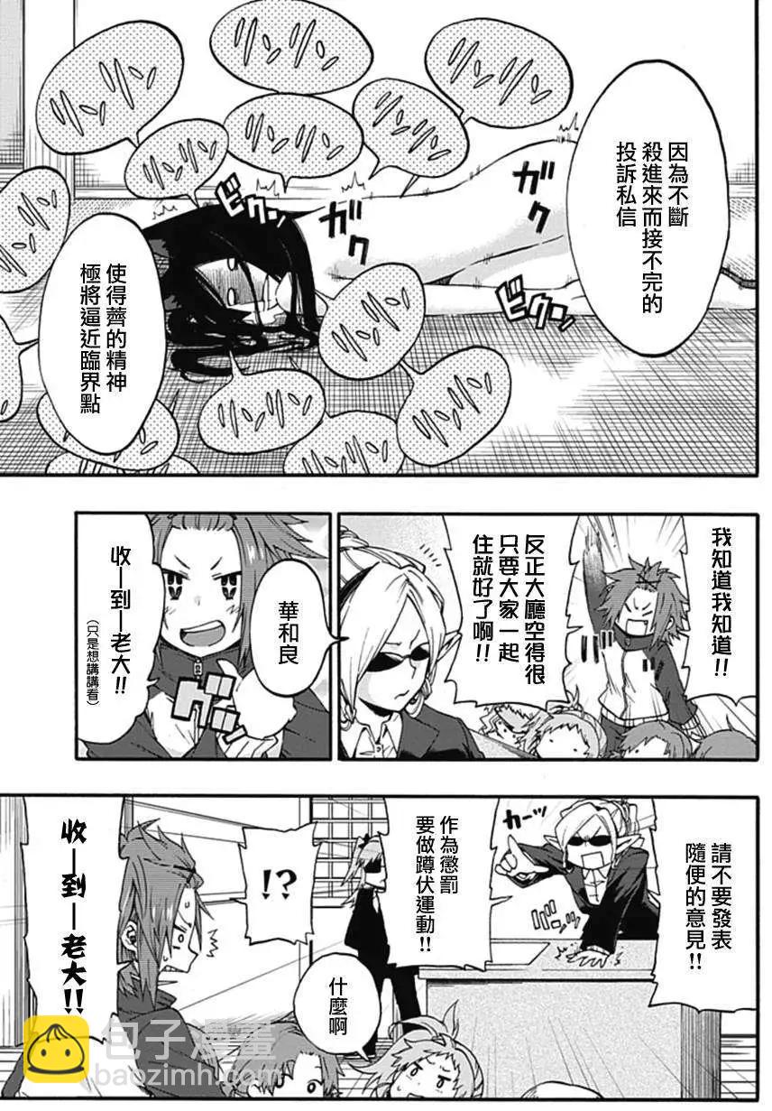 《记录的地平线西风的旅团》第18回 第7页
