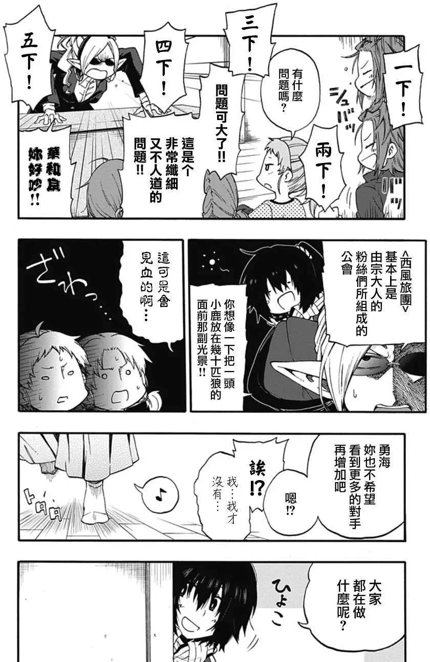 《记录的地平线西风的旅团》第18回 第8页