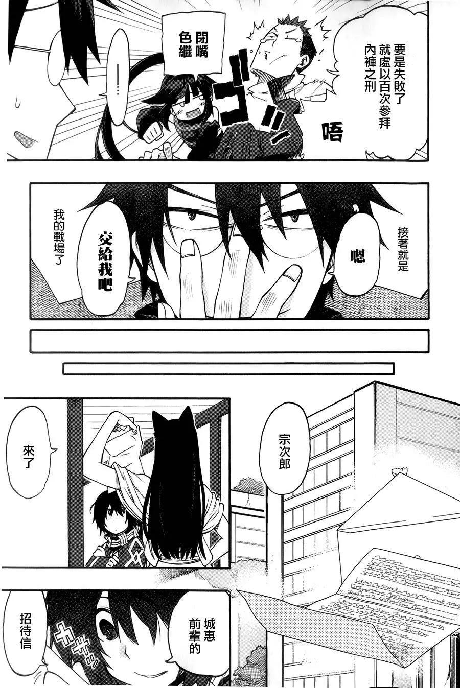 《记录的地平线西风的旅团》第23回 第10页