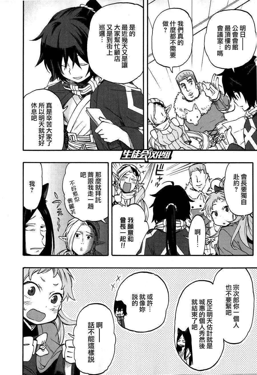 《记录的地平线西风的旅团》第23回 第11页