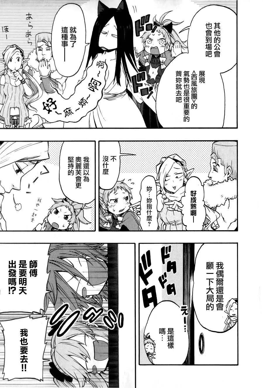 《记录的地平线西风的旅团》第23回 第12页