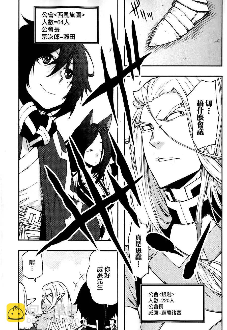 《记录的地平线西风的旅团》第23回 第15页
