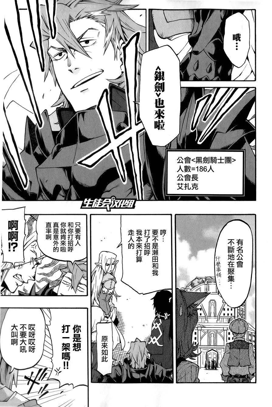 《记录的地平线西风的旅团》第23回 第16页
