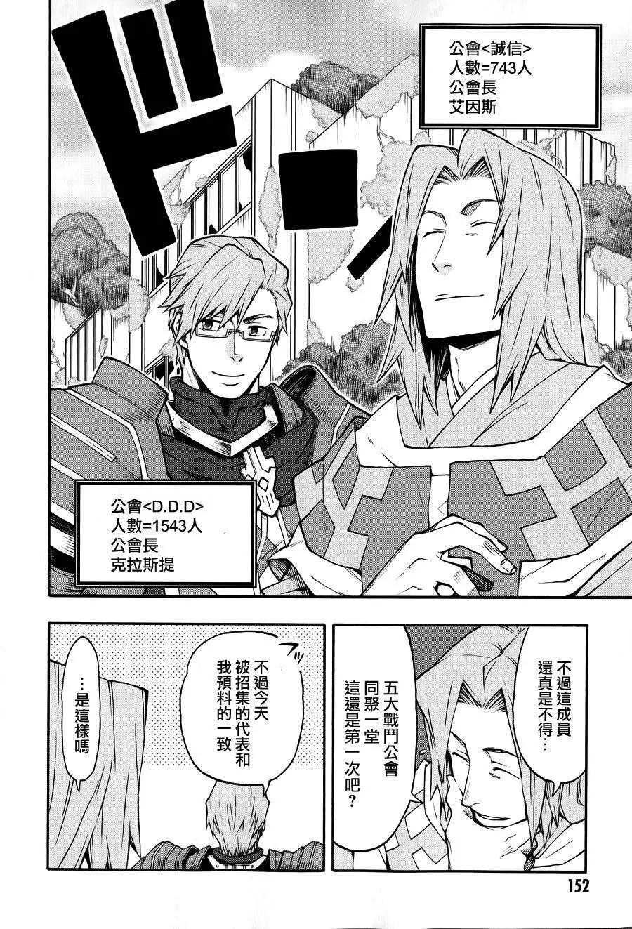 《记录的地平线西风的旅团》第23回 第17页