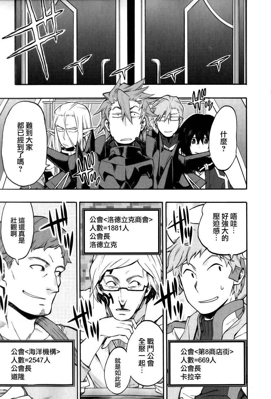 《记录的地平线西风的旅团》第23回 第18页