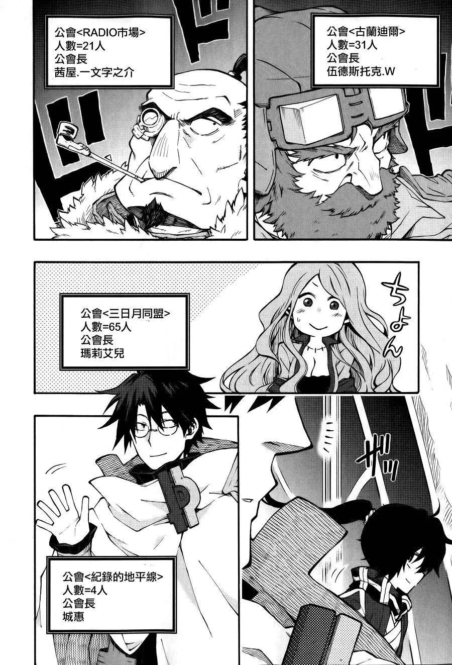 《记录的地平线西风的旅团》第23回 第19页