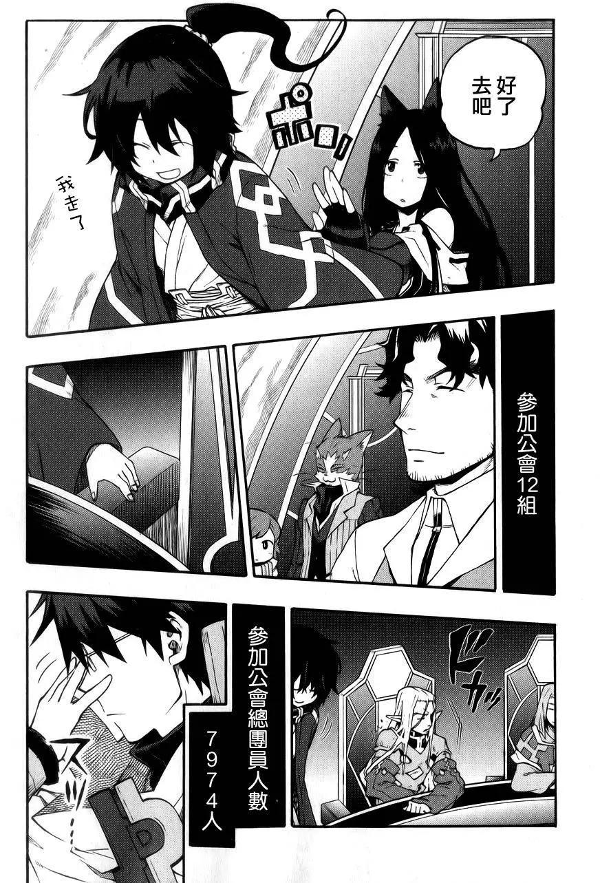《记录的地平线西风的旅团》第23回 第20页