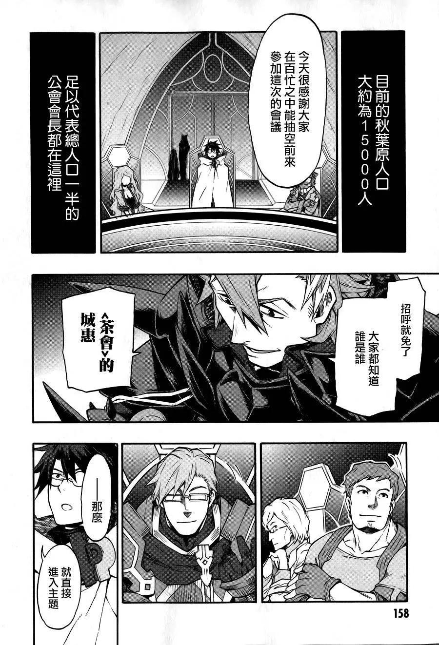 《记录的地平线西风的旅团》第23回 第23页
