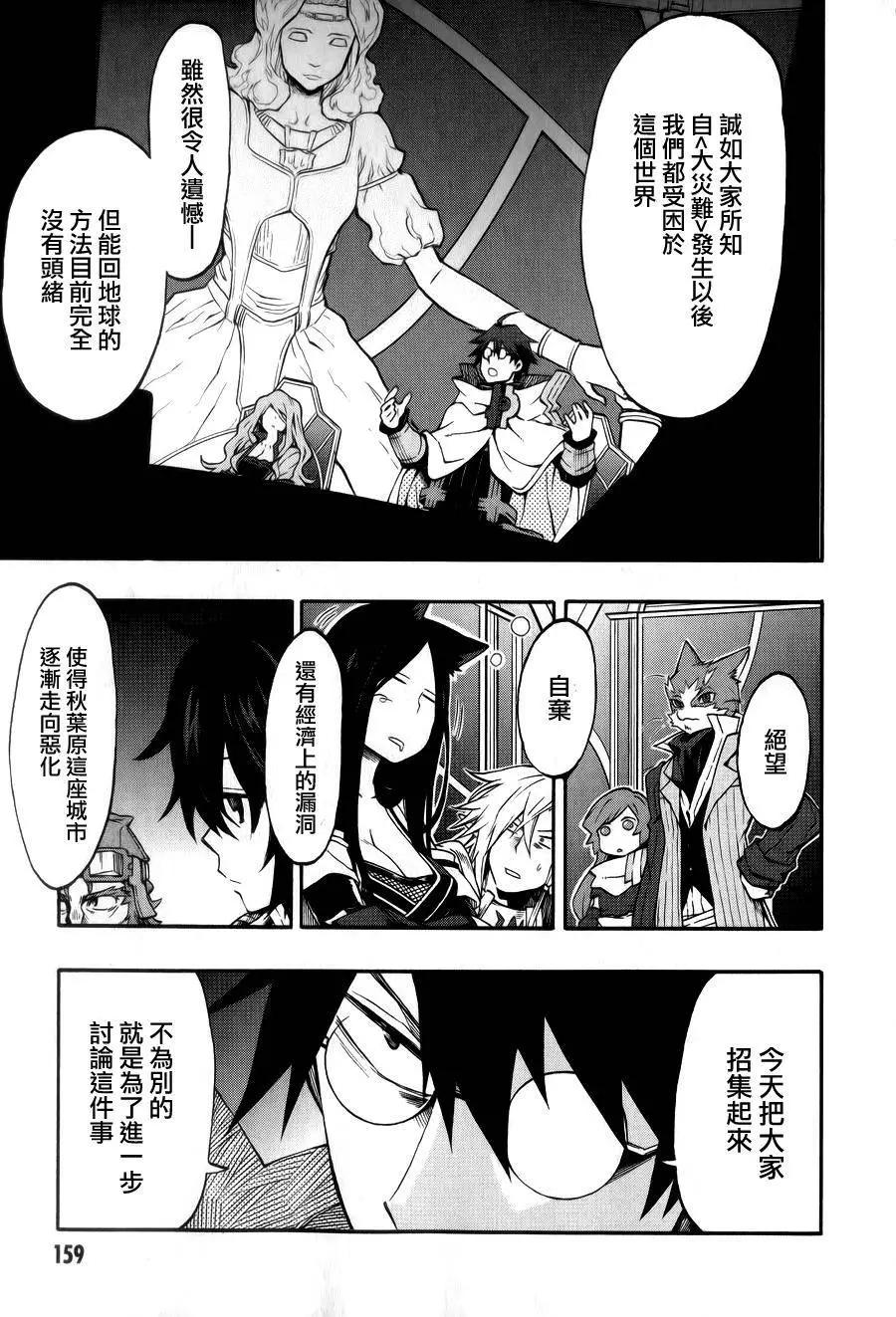 《记录的地平线西风的旅团》第23回 第24页