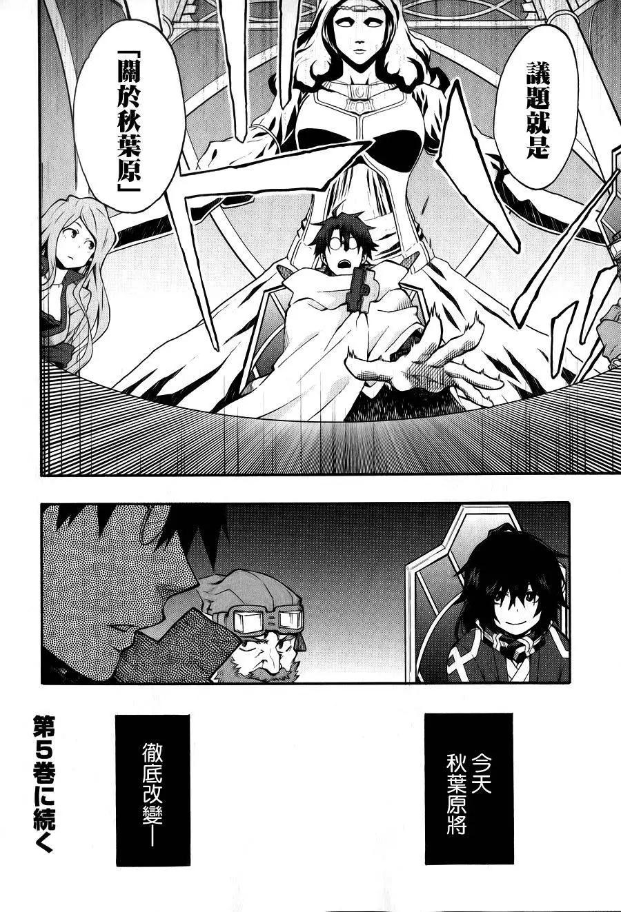 《记录的地平线西风的旅团》第23回 第25页
