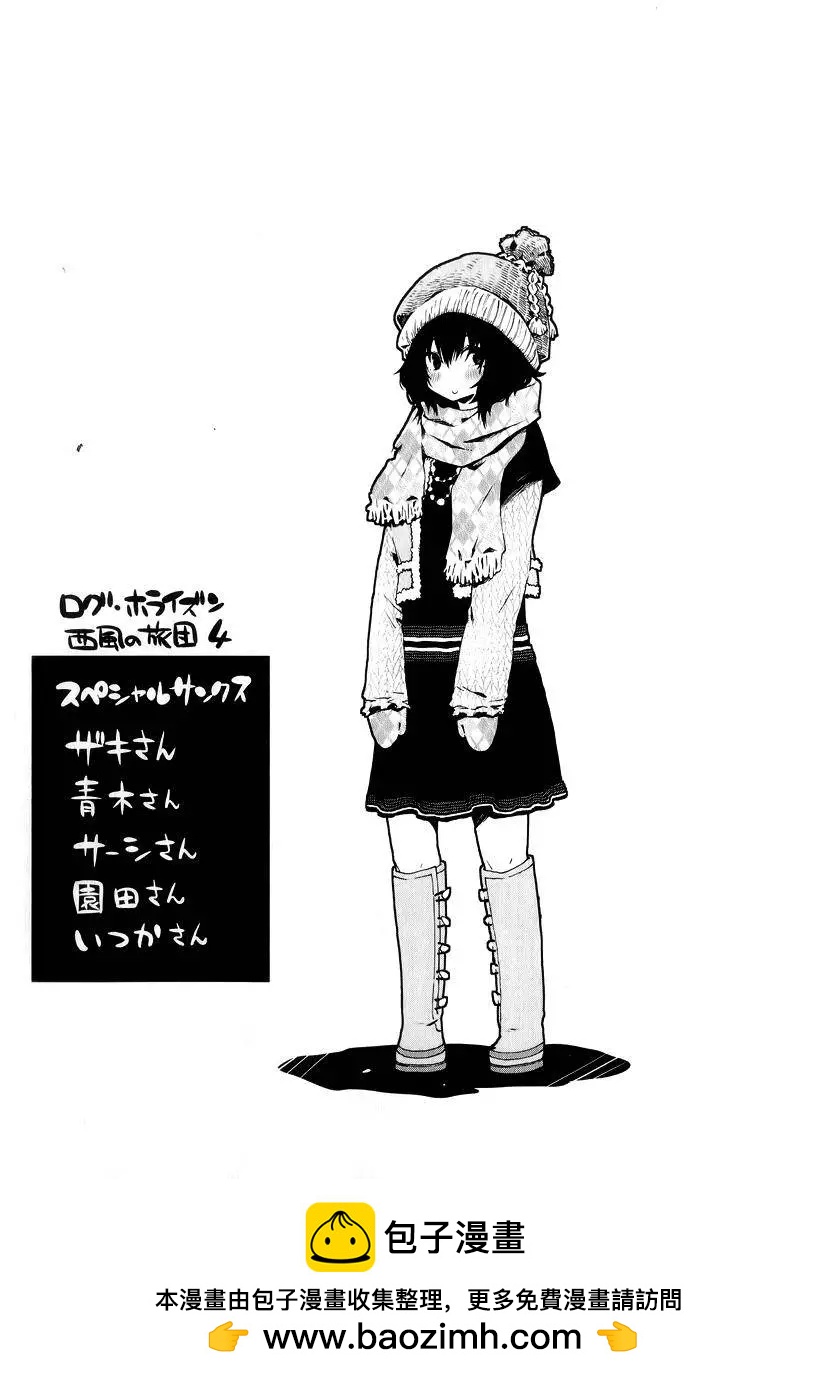 《记录的地平线西风的旅团》第23回 第26页
